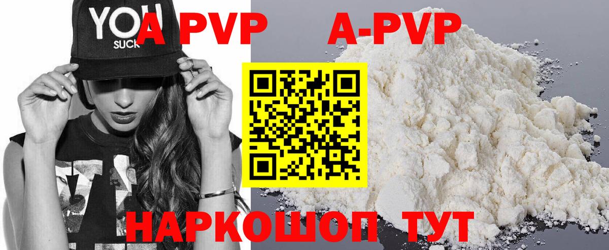 A PVP Crystall Пыть-Ях