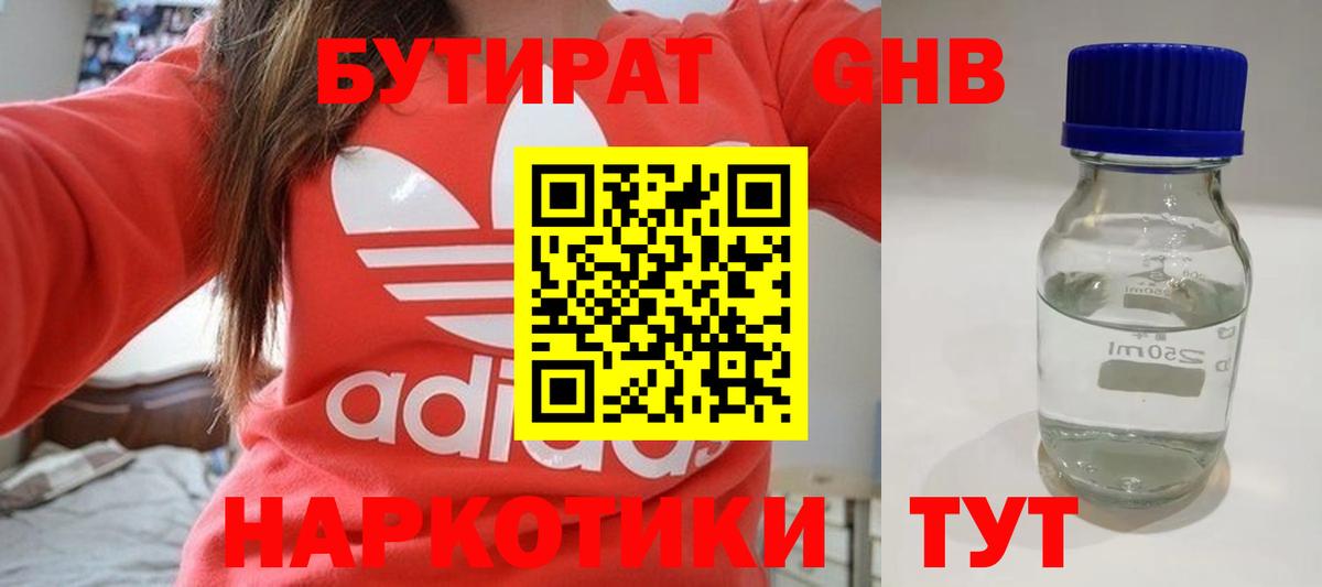 Бутират GHB  Вход с VPN  БУТИРАТ  Пыть-Ях 
