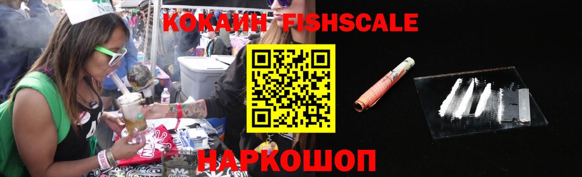 Кокаин  Кокаин VHQ  Вход с VPN  Cocaine FishScale  Пыть-Ях 