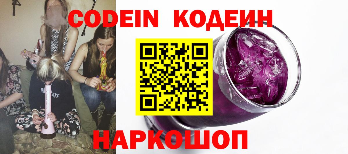 Кодеиновый сироп Lean напиток Lean (лин)  Вход с VPN  Пыть-Ях  Кодеиновый сироп Lean Purple Drank 