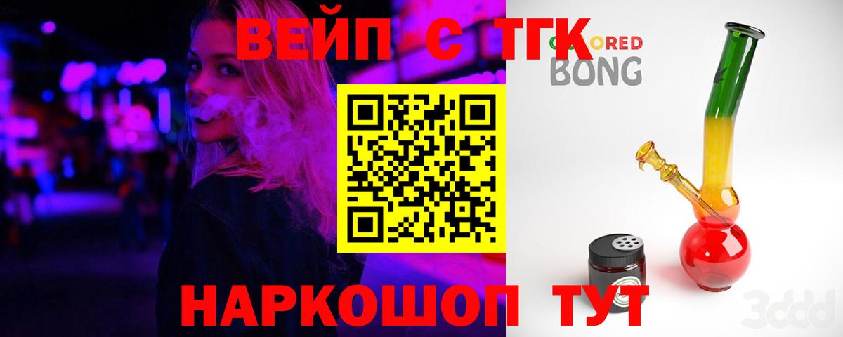 ТГК вейп с тгк Пыть-Ях